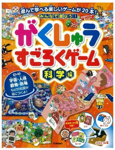 すごろくで遊ぼう！子どもに人気のおすすめ10選 - こそだてハック
