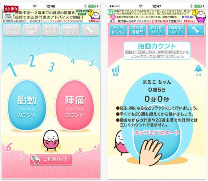 無料で人気の胎動アプリ7選 妊娠したら使ってみよう こそだてハック