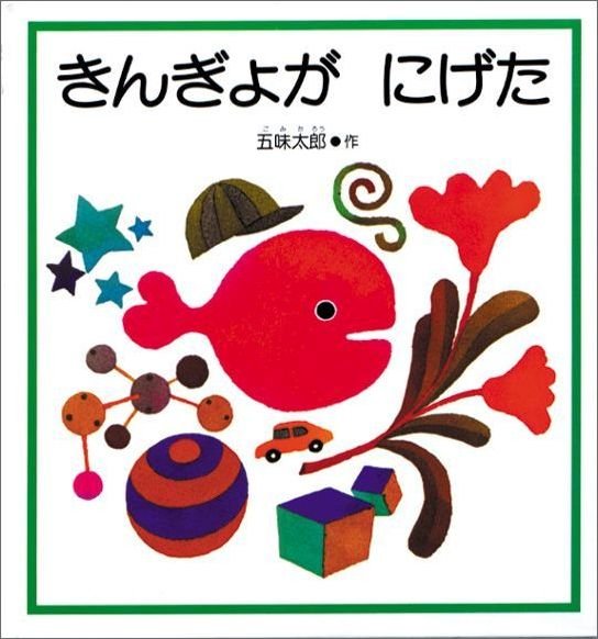 0歳】保育士が選ぶ、赤ちゃんがほんとうに好きな絵本12選 - こそだてハック