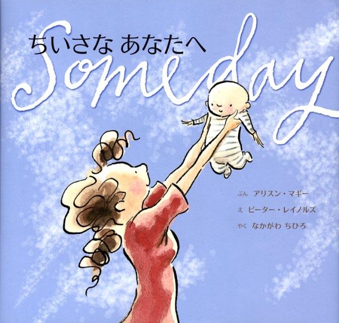 胎教に良い絵本！妊娠中に読み聞かせたい人気のおすすめ10選 - こそだ