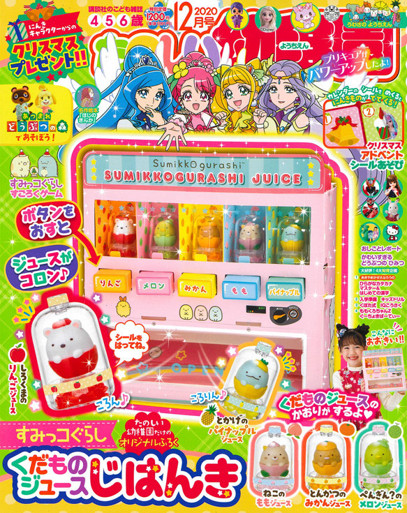 幼児雑誌人気のおすすめ9選 1 2歳の赤ちゃんから子供向けまで こそだてハック