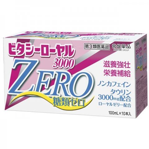 要出典 ビタシーローヤル3000ZERO