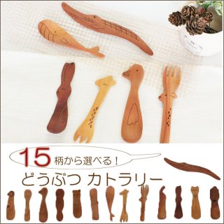 要出典 離乳食スプーン 天然木製カトラリー かわいい動物モチーフ