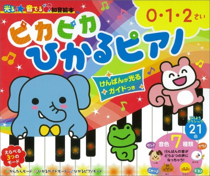 音の出る絵本は赤ちゃんにおすすめ！童謡や電車など人気の6選 - こそだ