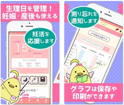 要出典 ムーン 妊活アプリ