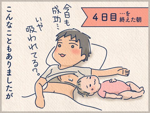 夜間断乳　マンガ　ぶちねこなみ