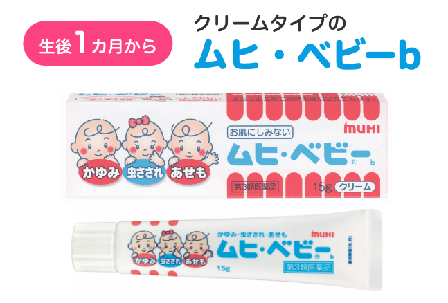 赤ちゃんの虫刺され かゆみに効果抜群の薬は 常備におすすめ10選 こそだてハック