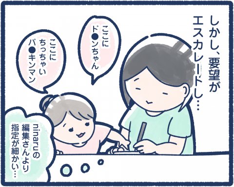 毎日どこかでイヤイヤ期　連載5