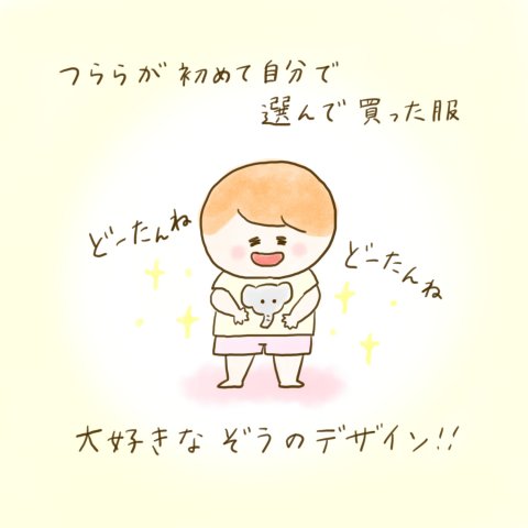育児漫画 ふゆだこん子 げんきっこつららちゃん 38話