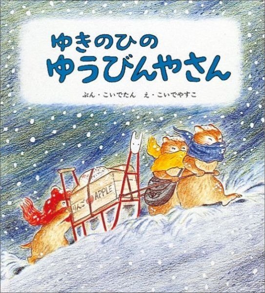 冬に読み聞かせたい絵本！人気のおすすめ10選 - こそだてハック