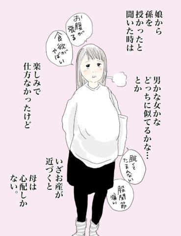 おーちゃんさん 娘の出産1