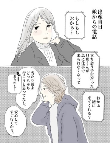 おーちゃんさん 娘の出産1