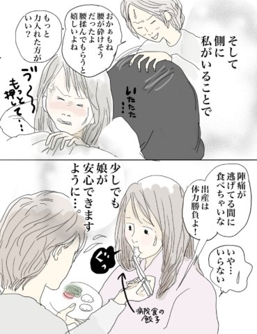 おーちゃんさん 娘の出産1