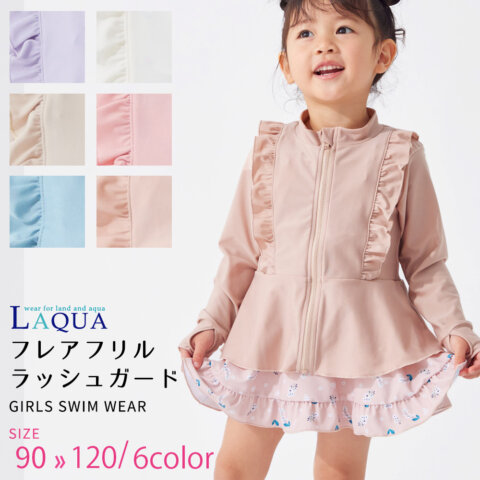 要出典 キッズ用ラッシュガード フレアフリルラッシュガード 女の子 UVカット