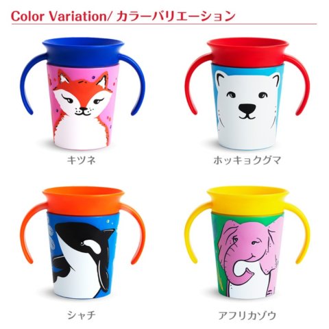 要出典 ベビーマグ マンチキン ハンドル付きミラクルカップ ワイルドラブ