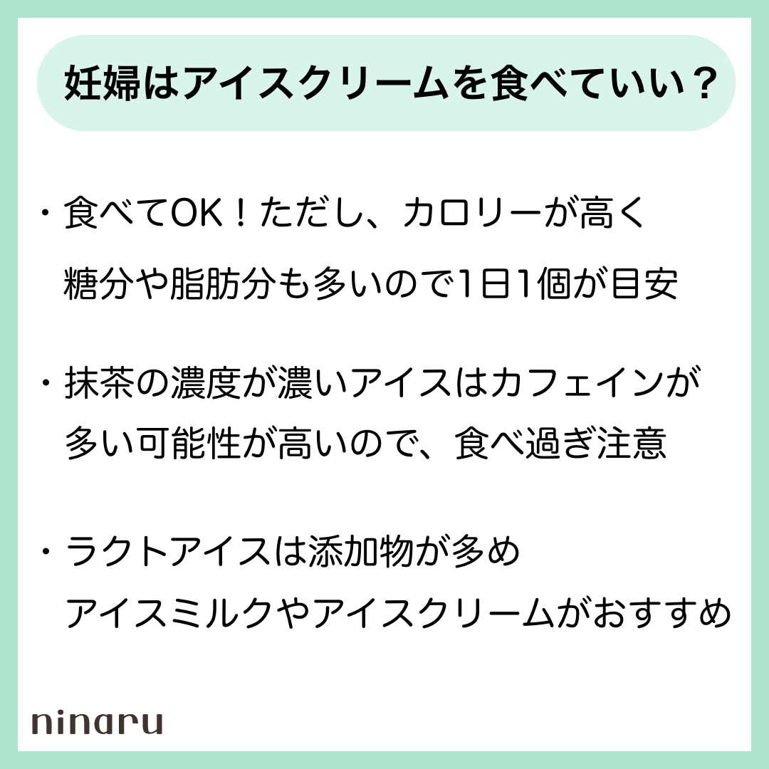 妊婦はアイスクリームを食べてもいい 妊娠中に気をつけた方がいいものは こそだてハック