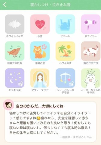 寝かしつけ・泣き止み音