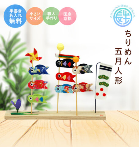 要出典 鯉のぼり リュウコドウ 三本立ち鯉のぼり
