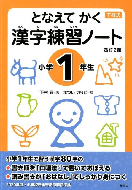 漢字ドリルで練習しよう 小学生におすすめの10選 こそだてハック 漢字ドリルで練習しよう 小学生におすすめの10選 こそだてハック