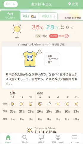 子供服予報