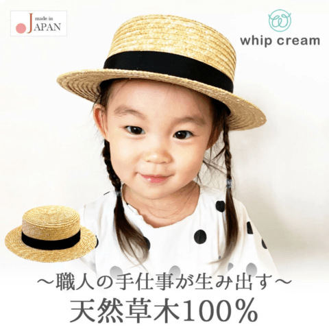 要出典 ベビー帽子 ベビースワン カンカン帽 麦わら帽子