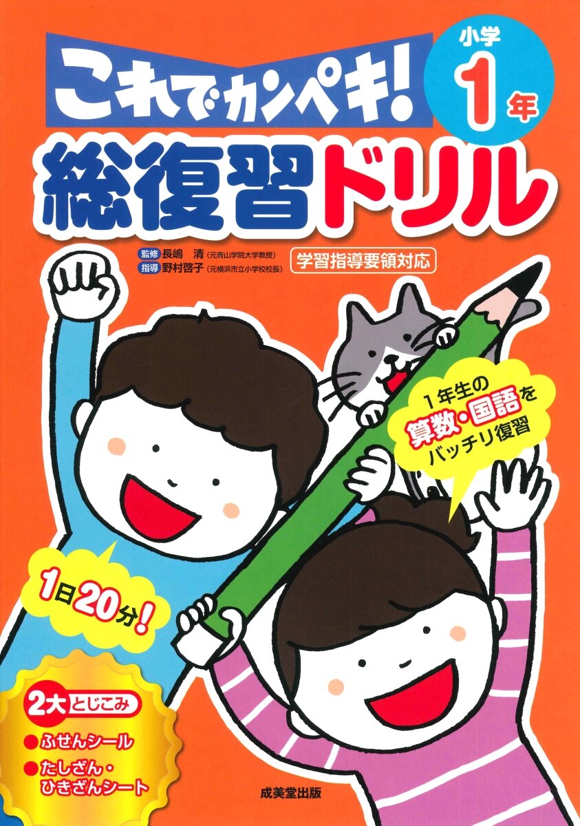 YUKI　毎回の復習 小学1年 算数・国語 YUKI 毎回の復習 小学1年 算数・国語 学研の総復習ドリル 小学1年
