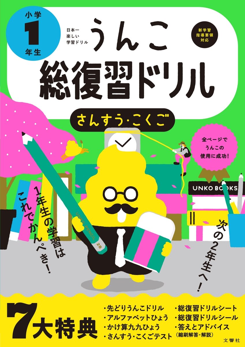 小1冬休みにおすすめの総復習ドリル5選！国語と算数をこれ1冊で