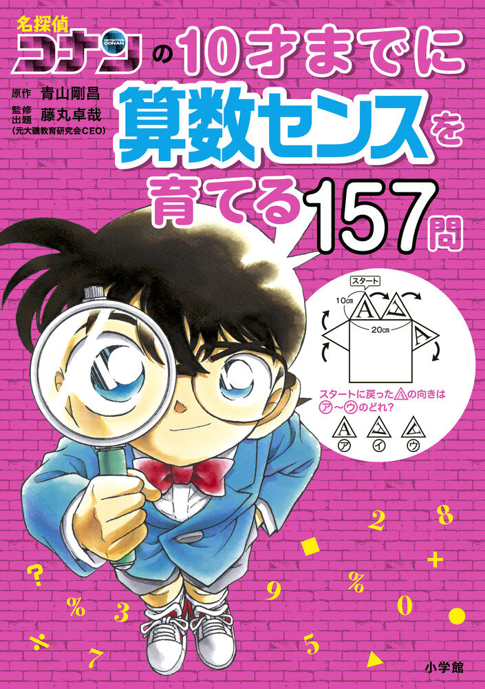 低学年におすすめの学習漫画！ドラえもん、科学漫画、コナンなど6選