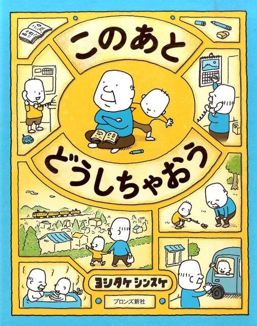 低学年におすすめのヨシタケシンスケ！読めば世の中をおもしろがれる6 