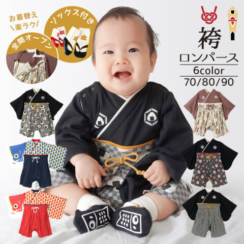 要出典 お食い初め 赤ちゃん 服装 袴ロンパース 男の子