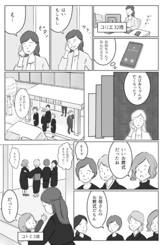 ねえ、何が正解なんだろう　2話