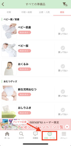 出産準備リスト