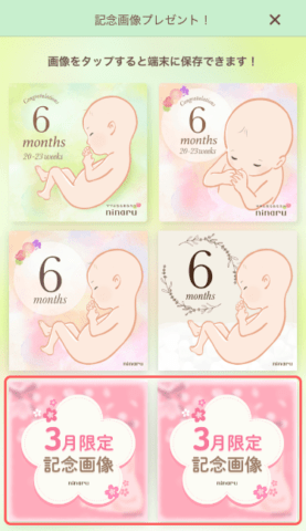 3月限定記念画像　ダウンロード方法