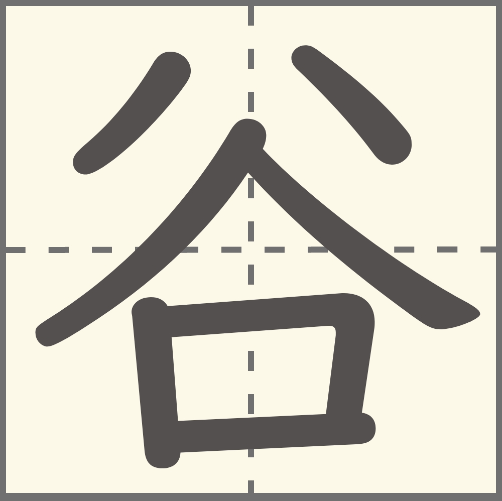 「谷」の漢字は何年生で習う?書き順・画数・読み方・谷を使う言葉は? こそだてハック 「谷」の漢字は何年生で習う?書き順・画数・読み方・谷を使う言葉は? こそだてハック