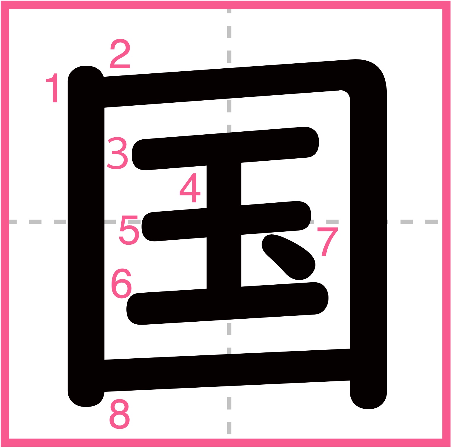国 書き 順