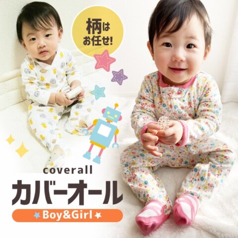 要出典 ベビー服 アウトレット すきやんはうす