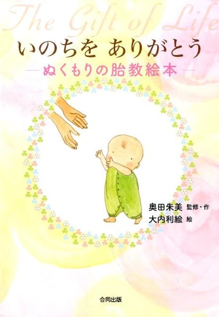 胎教に良い絵本！妊娠中に読み聞かせたい人気のおすすめ10選 - こそだ