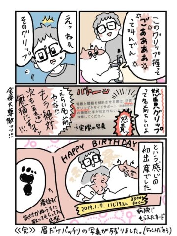 無痛分娩　8-4　せるこさん