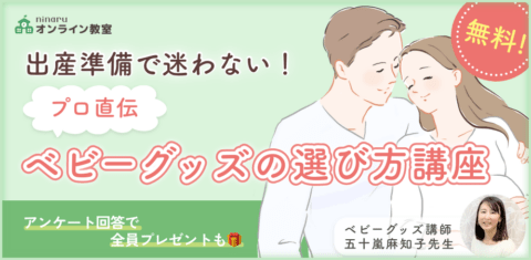 コンビ出産準備品　バナー