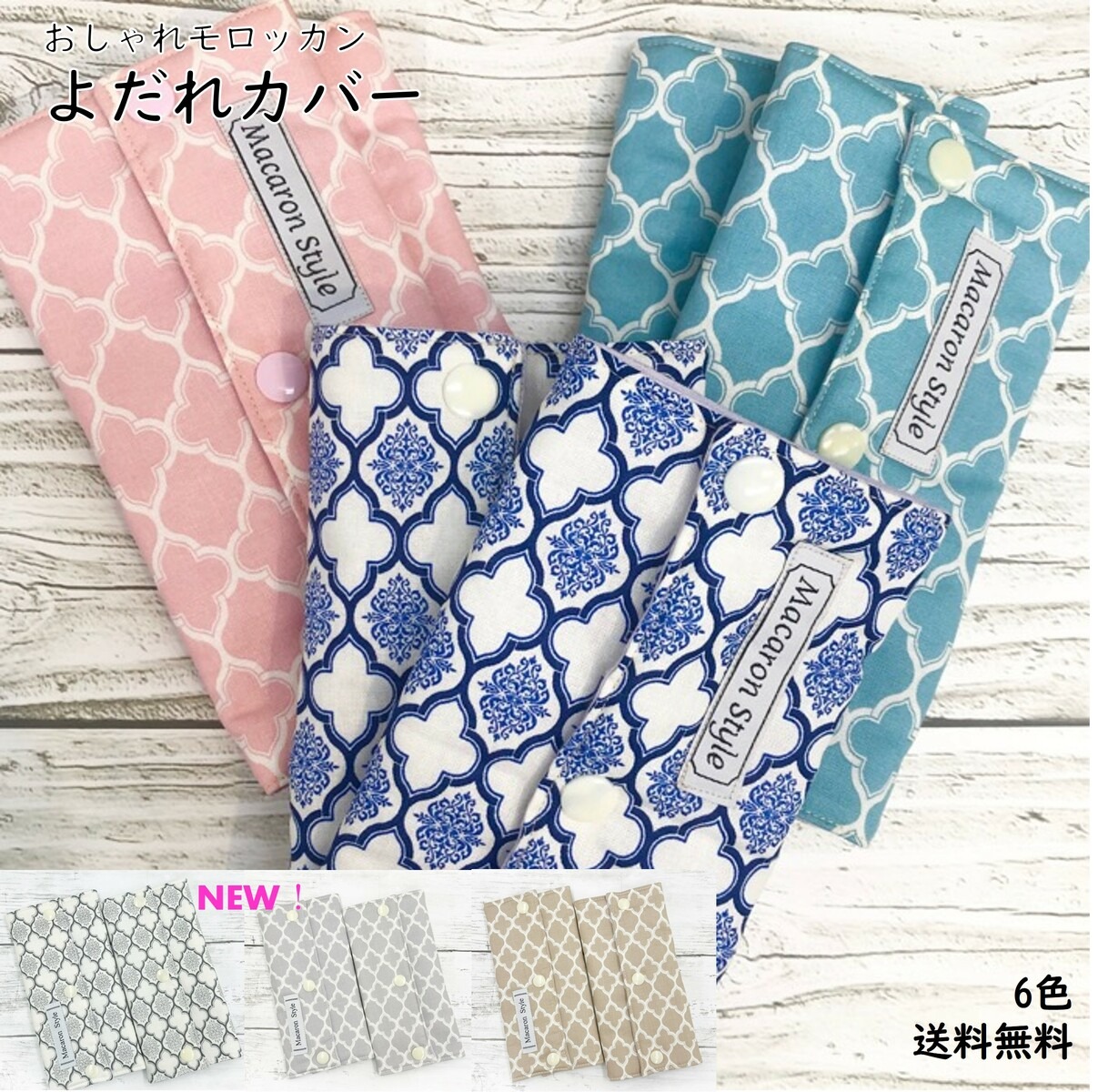抱っこ紐用よだれカバー♪『ミモザくまちゃん柄』 抱っこ紐用よだれカバー♪ミモザフェイスくまちゃん柄