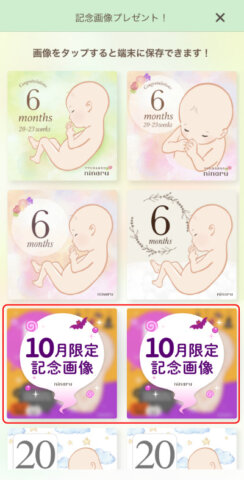 ninaru 10月記念画像 DL方法