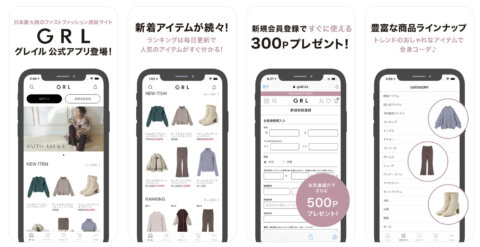 要出典　グレイル　アプリ