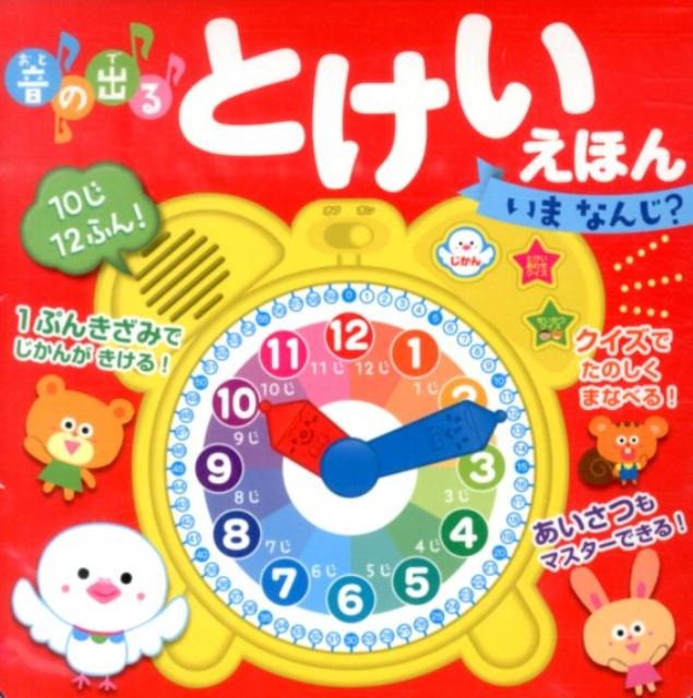 音の出る絵本は赤ちゃんにおすすめ！童謡や電車など人気の6選 - こそだ