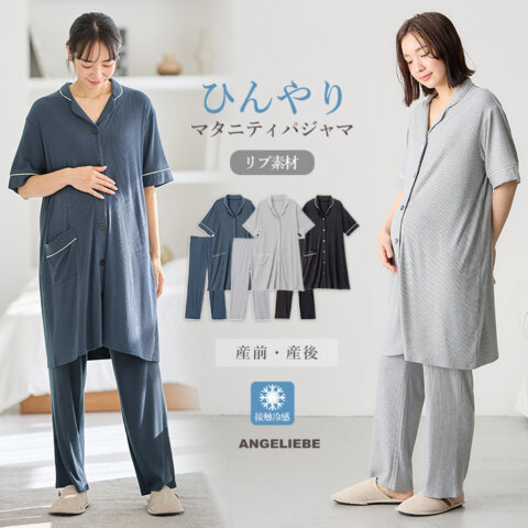 要出典 おしらせ 夏の快適おやすみグッズ エンジェリーベ ひんやりパジャマ