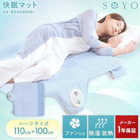 要出典　おしらせ　夏の快適おやすみグッズ　SOYO 快眠マット