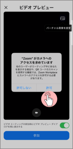 Zoom導入方法 カメラ許可