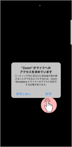 Zoom導入方法 マイク許可