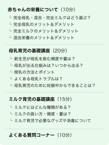 初めての授乳講座　講座内容