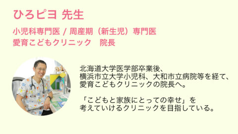 ひろピヨ先生　プロフィール