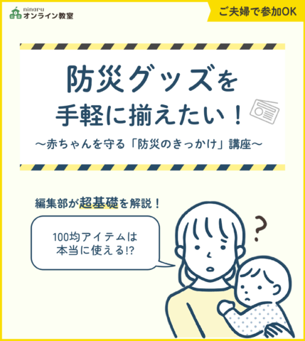 防災ショート講座 バナー ボタンなし